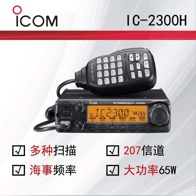 ICOMĽIC-2300H Ƶ̨ͣ