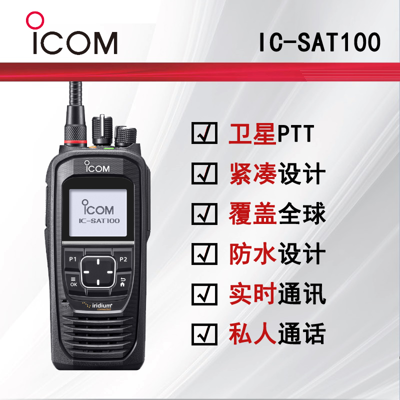 IC-SAT100ǶԽ