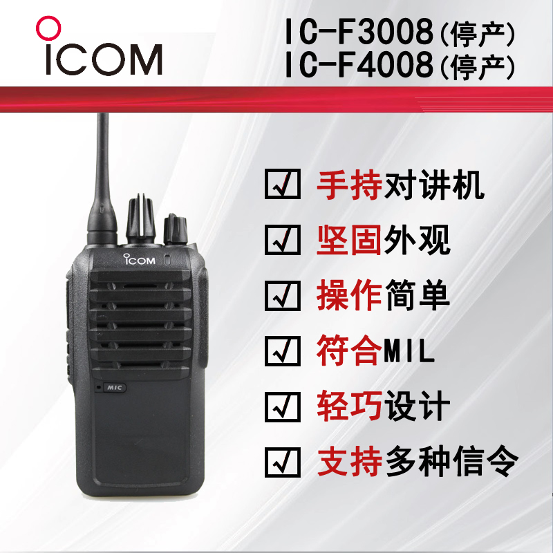 ICOMĽIC-F3008IC-F4008ֳֶԽͣ