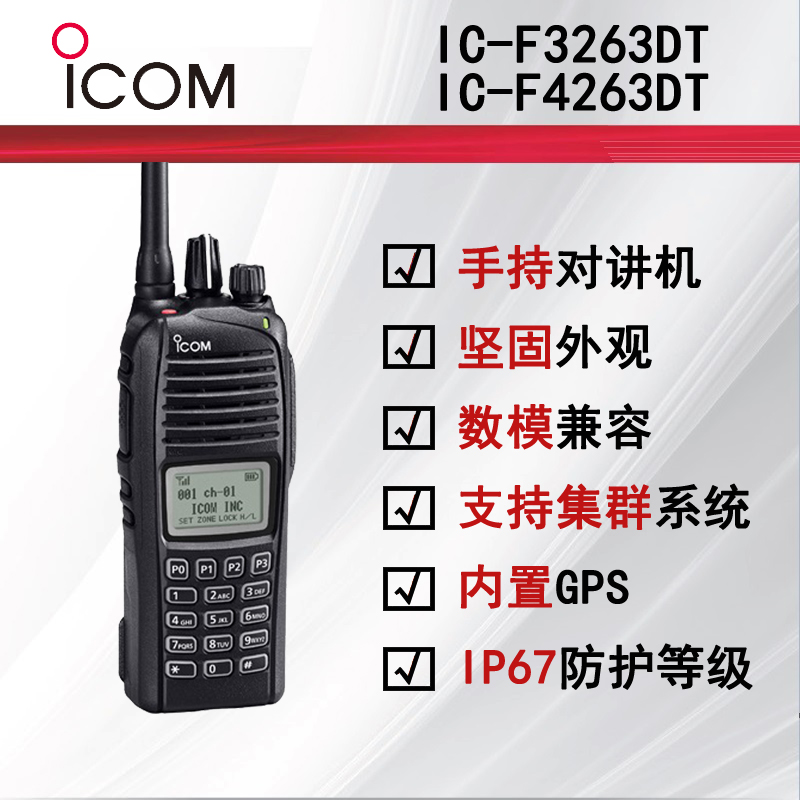 ICOMֶԽIC-F3263DT/IC-F4263DT
