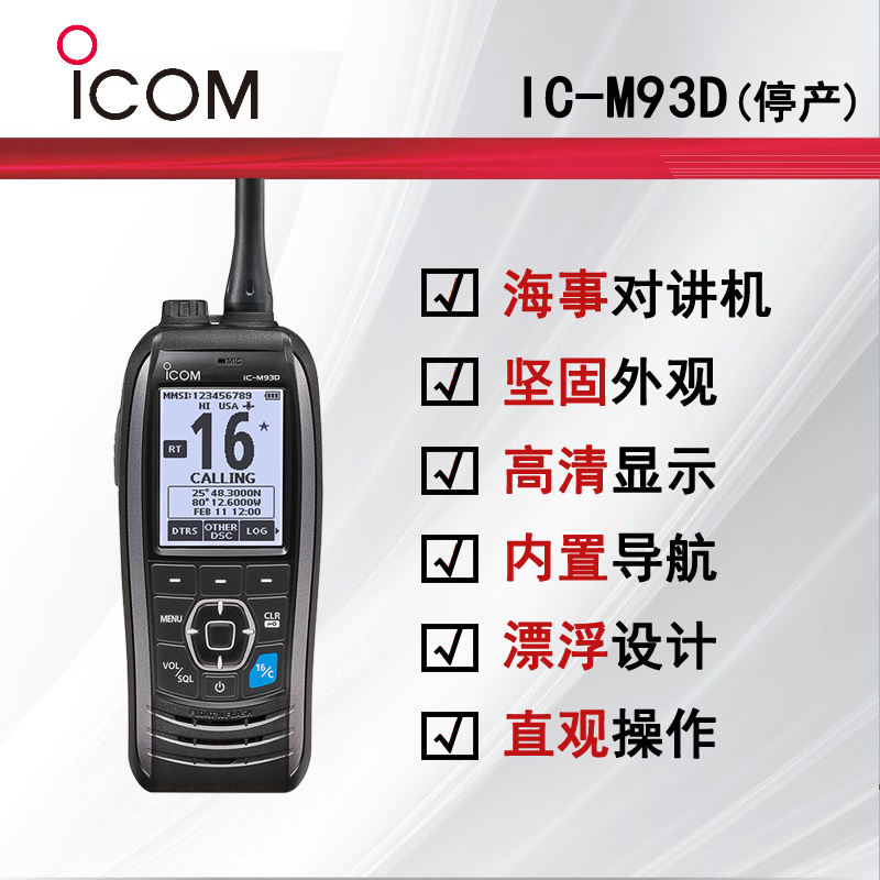 icom����Ľ�������ֶԽ���IC-M93D
