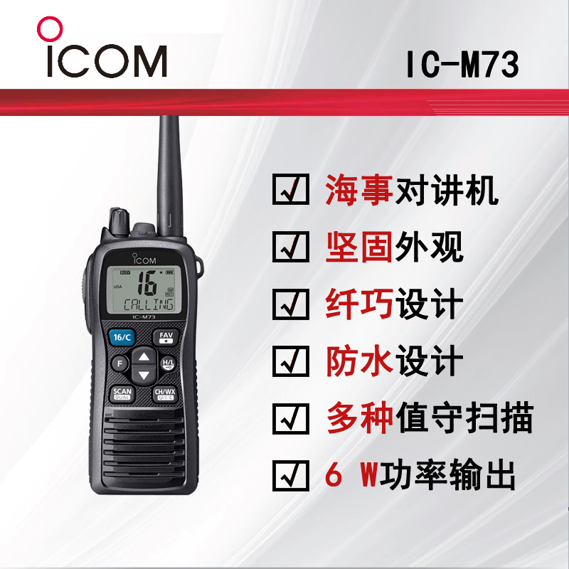 icom����Ľ���¶Խ���IC-M73