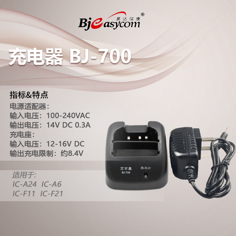 icom����Ľ�����BJ-700�����