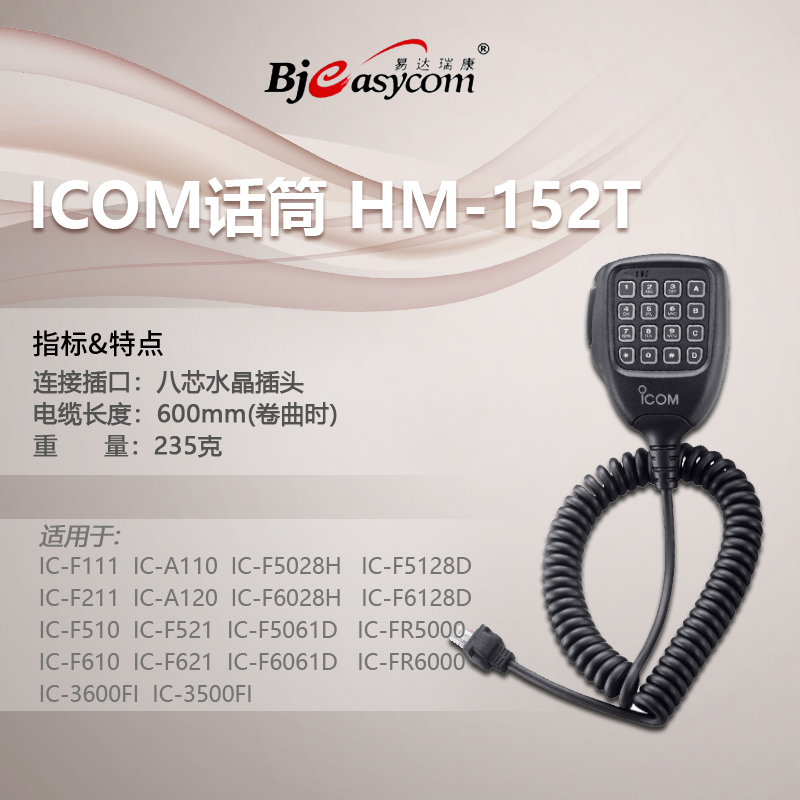 icom����Ľ������˷�HM-152T����