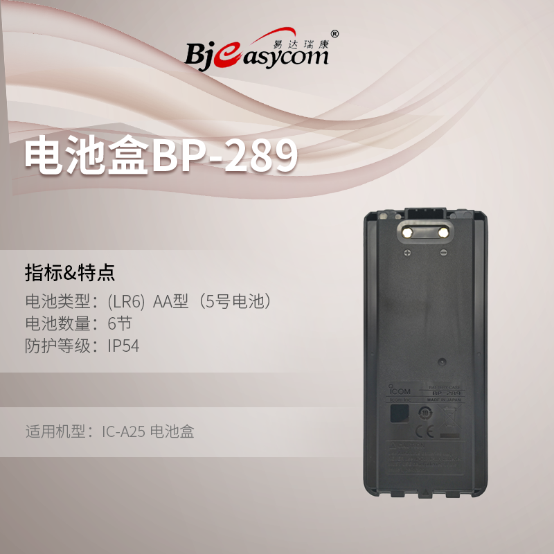 ICOM ����Ľ���նԽ���IC-A25��غпɷ�AA���ʹ��BP-289