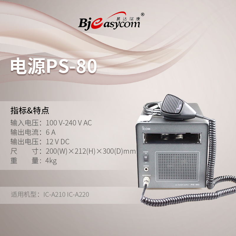 ICOM����ĽPS-80���յ�̨��Դ