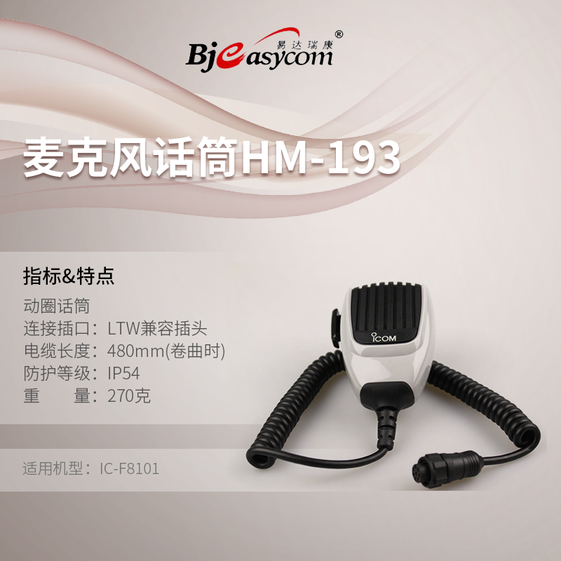 ICOM����ĽP-193�Խ��������