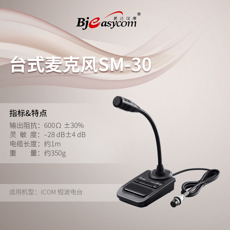 ICOM����Ľ�̲�̨ʽ��˷�SM-30