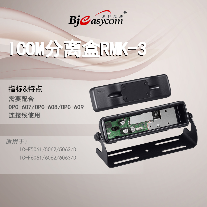 ICOM����ĽRMK-3�������IC-F5061D