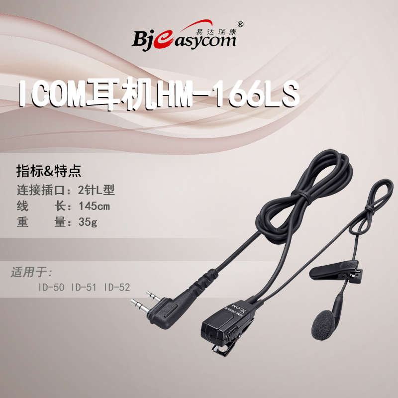 ICOM����ĽHM-166LS����