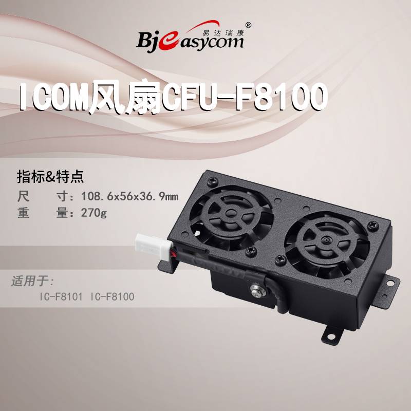icom����ĽIC-F8101�̲���̨CFU-8100����