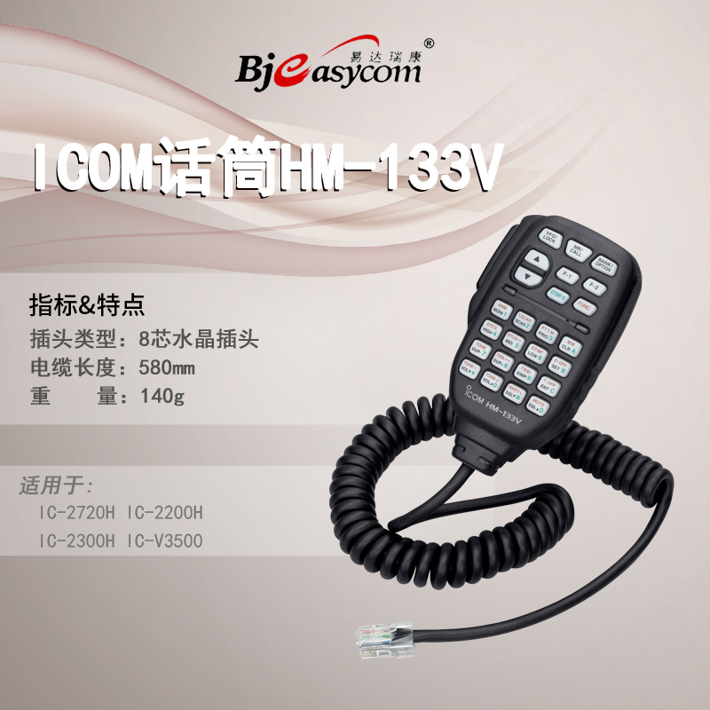icom����Ľ�Խ���HM-133����