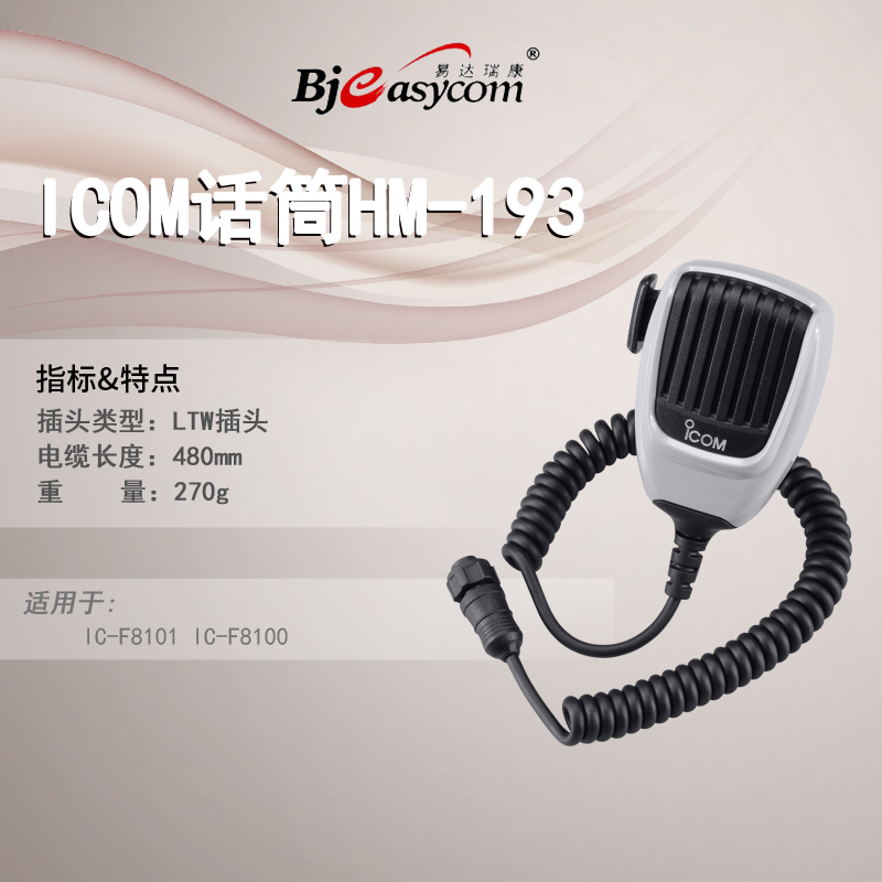 icom����Ľ�ֳ���˷�HM-193����IC-F8101��Ͳ