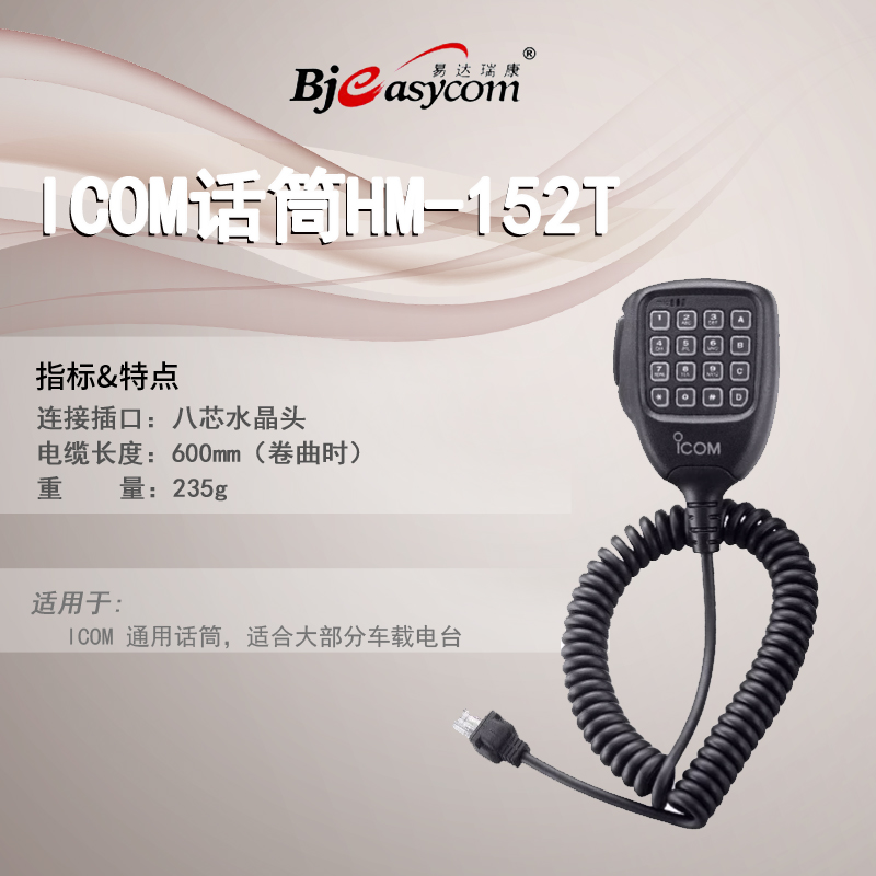 icom����Ľ������˷�HM-152T����