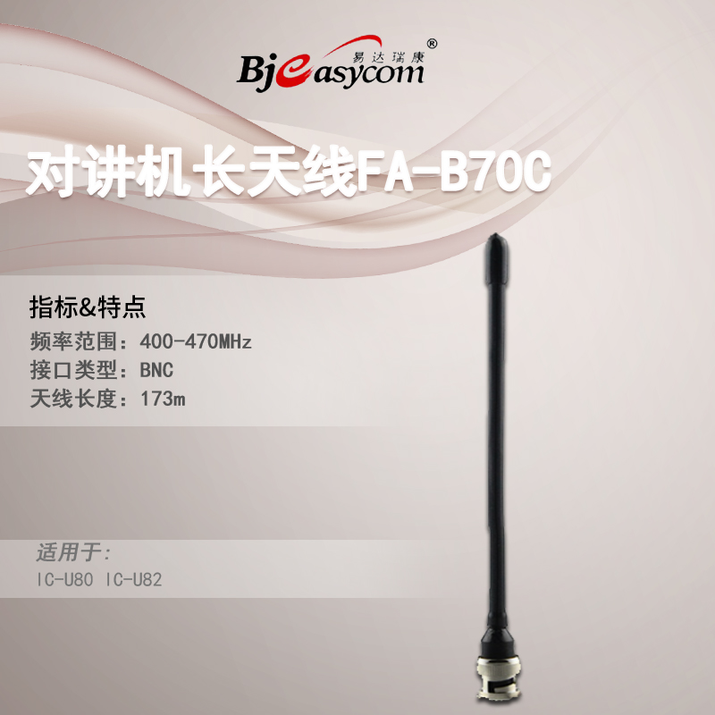ICOM UHF BNC����FA-B70C u80����