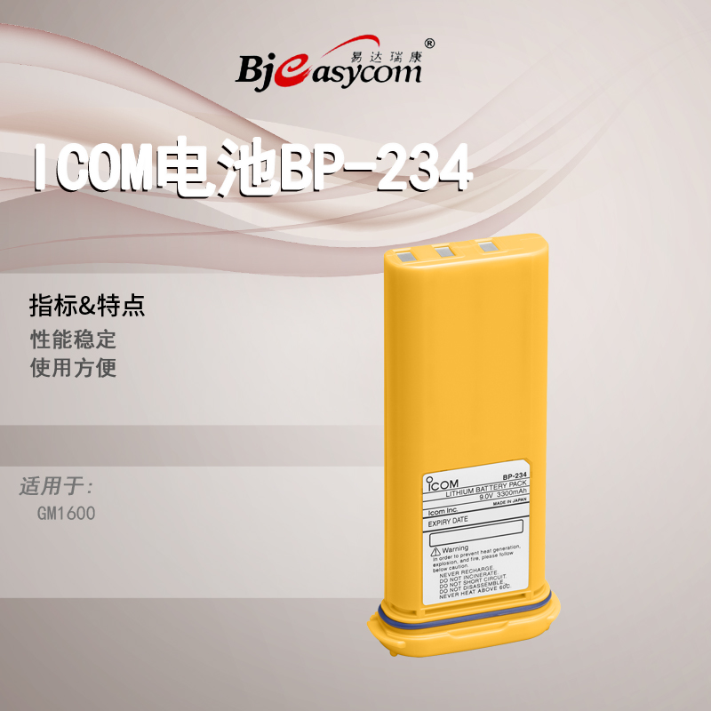 icom����Ľ����Ľ����IC-GM1600E���öԽ�����ˮ���BP-234��ˮ���