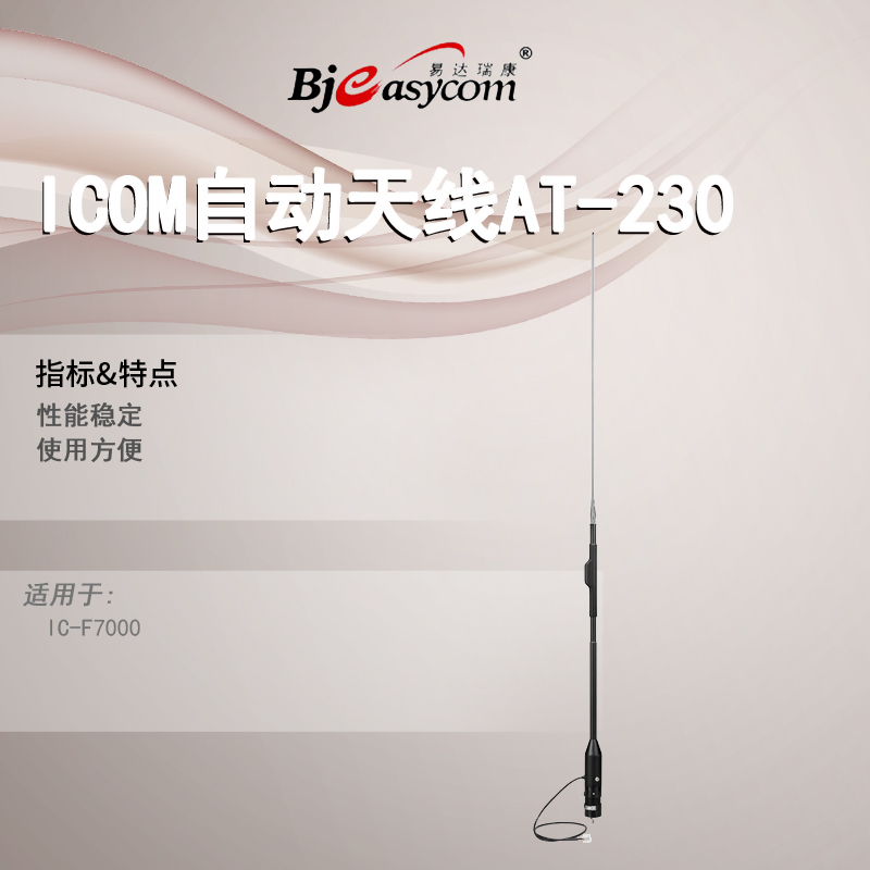 icom����ĽAT-230�̲���г����