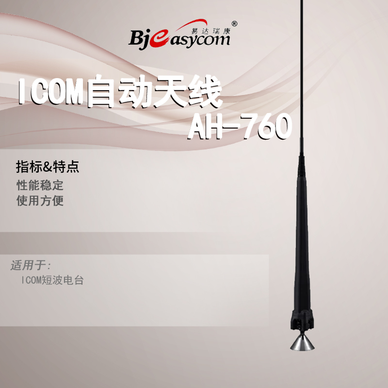 ICOM����ĽAH-760�̲���г����