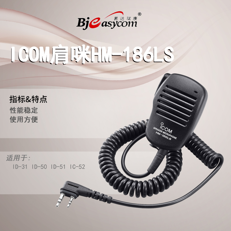 icom����Ľ����HM-186LS����