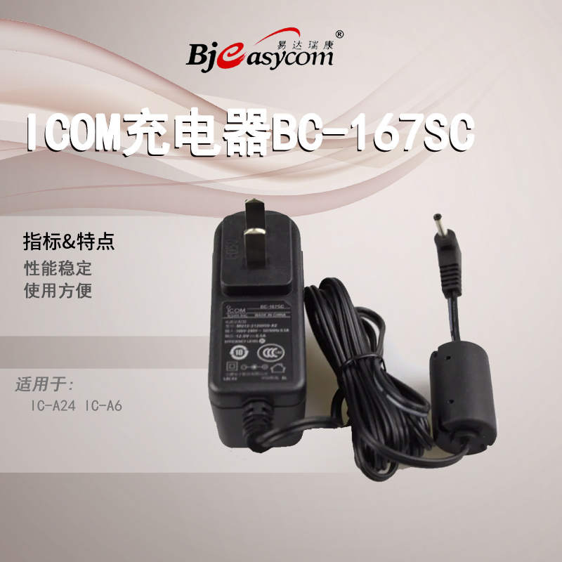 icom����ĽIC-A24�����BC-167S�����