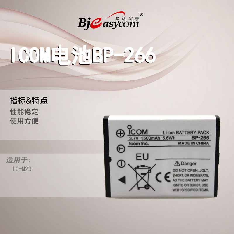 icom����Ľ���¶Խ������BP-266���