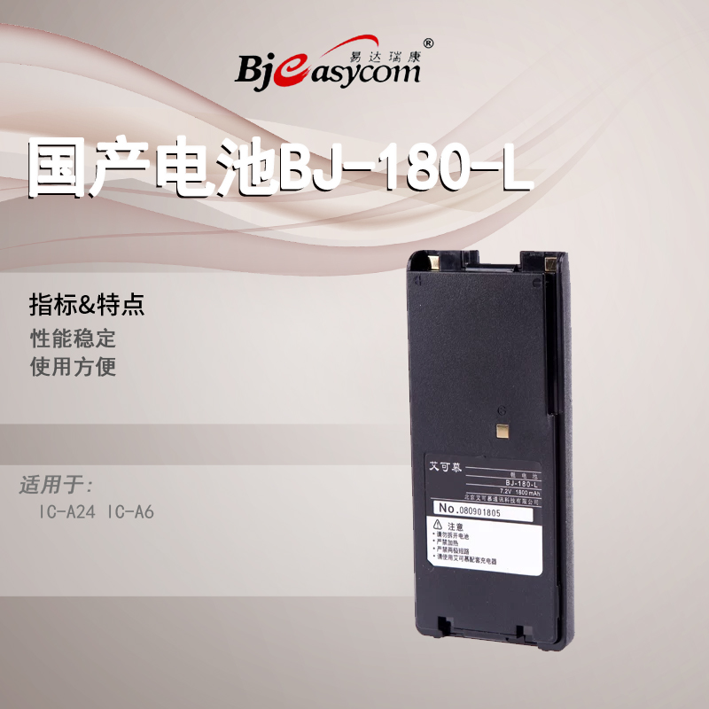 icom����Ľ﮵��BJ-180-L���IC-A24���