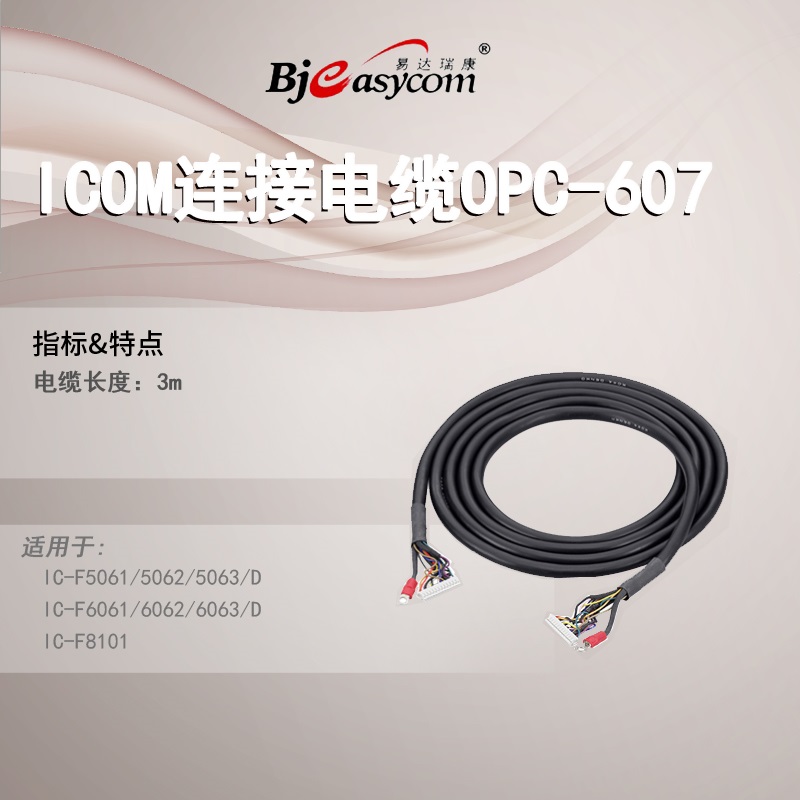 icom����Ľ�Խ���OPC-607�������
