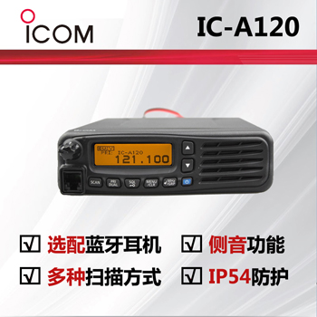 ICOM艾可慕IC-A120航空对讲机