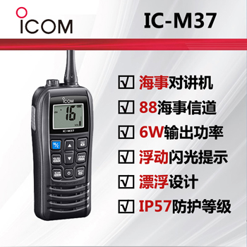 ICOM艾可慕IC-M37海事手持对讲机