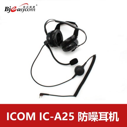 ICOM艾可慕航空对讲机IC-A25防噪耳机