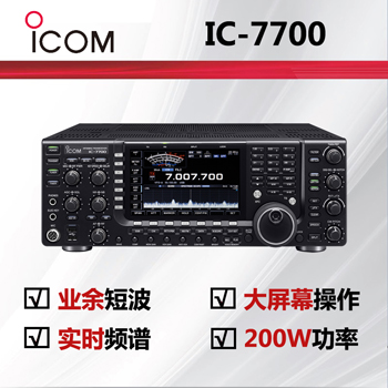 ICOM 艾可慕IC-7700短波电台