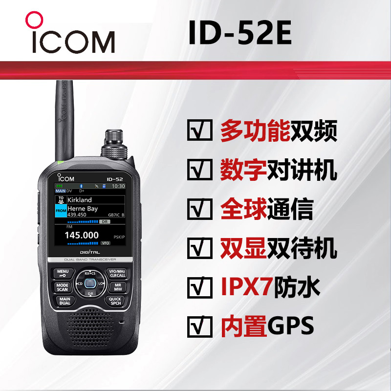 ICOM艾可慕业余手持对讲机ID-52E双显双待彩色频谱